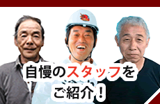 スタッフ紹介